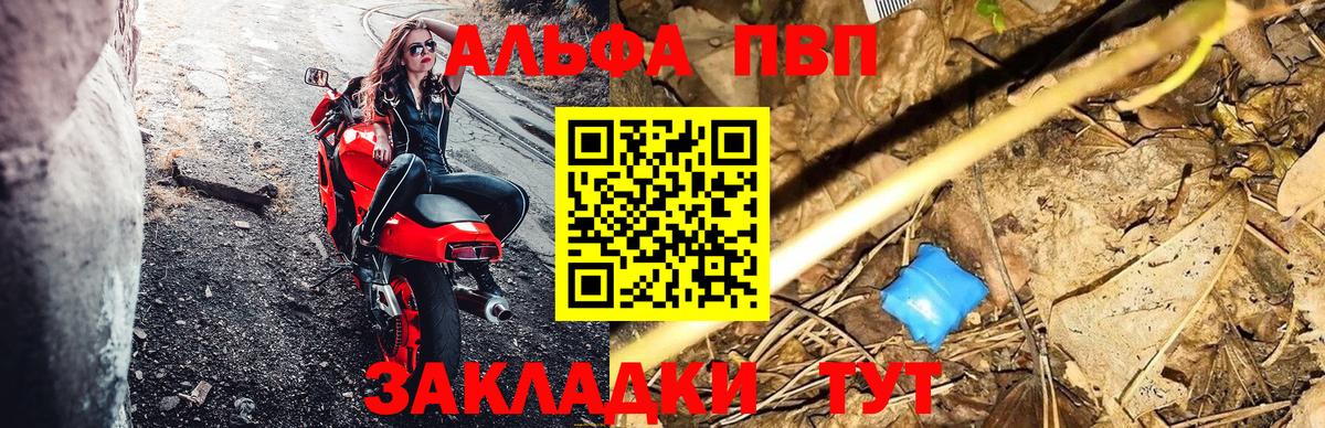 Альфа ПВП VHQ Мытищи