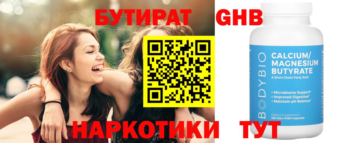 БУТИРАТ GHB  Вход с VPN  Мытищи 