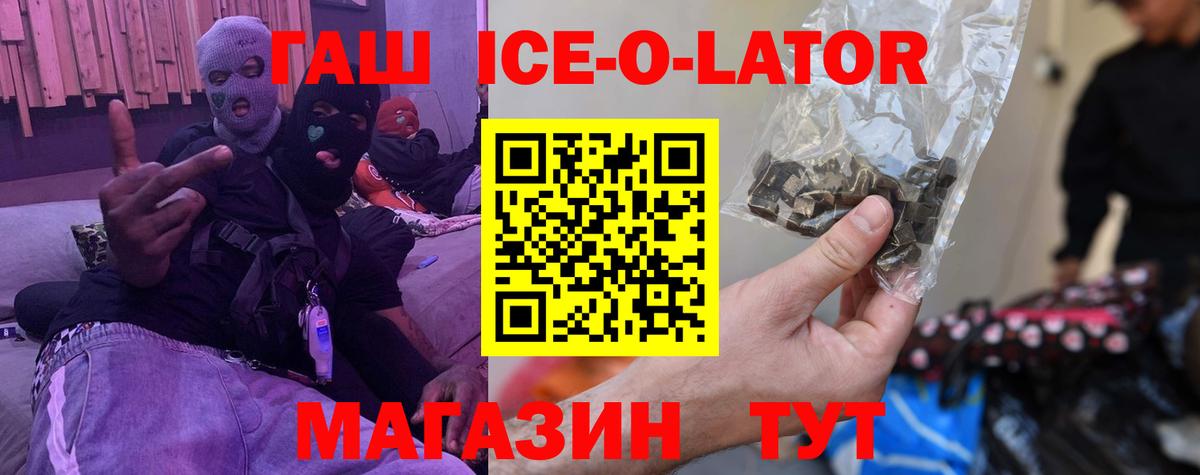 Гашиш ice o lator Мытищи